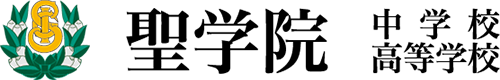 聖学院中学校・高等学校
